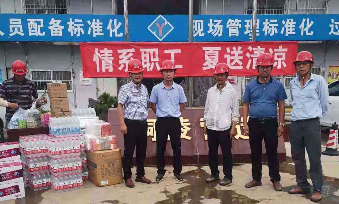 公司對市內(nèi)工程項目部一線施工人員進(jìn)行高溫慰問