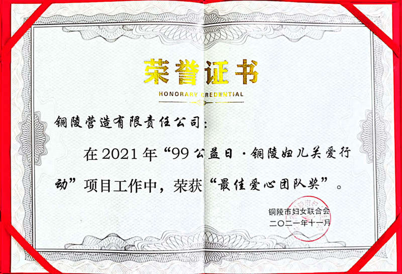我公司榮獲“最佳愛心團(tuán)隊獎”