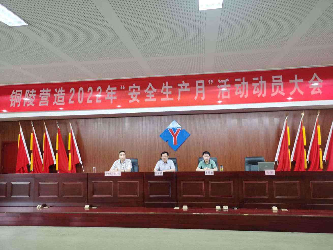 公司2022年安全生產(chǎn)月活動動員大會順利召開