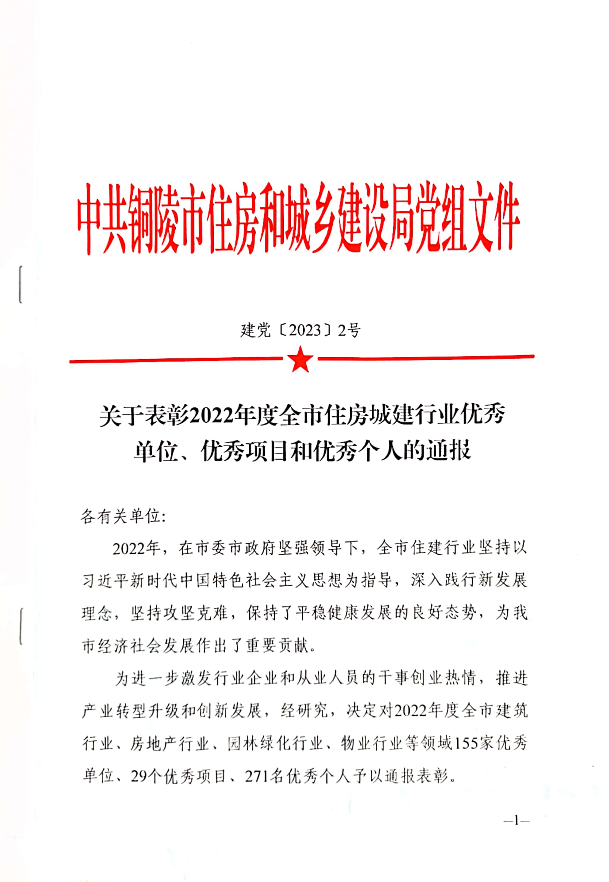 我公司榮獲多項(xiàng)市級(jí)榮譽(yù)