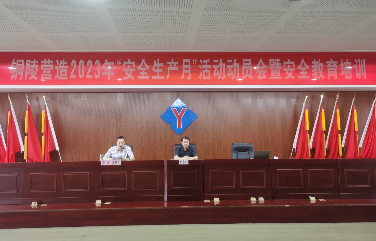公司2023年安全生產(chǎn)月活動(dòng)動(dòng)員大會(huì)順利召開(kāi)