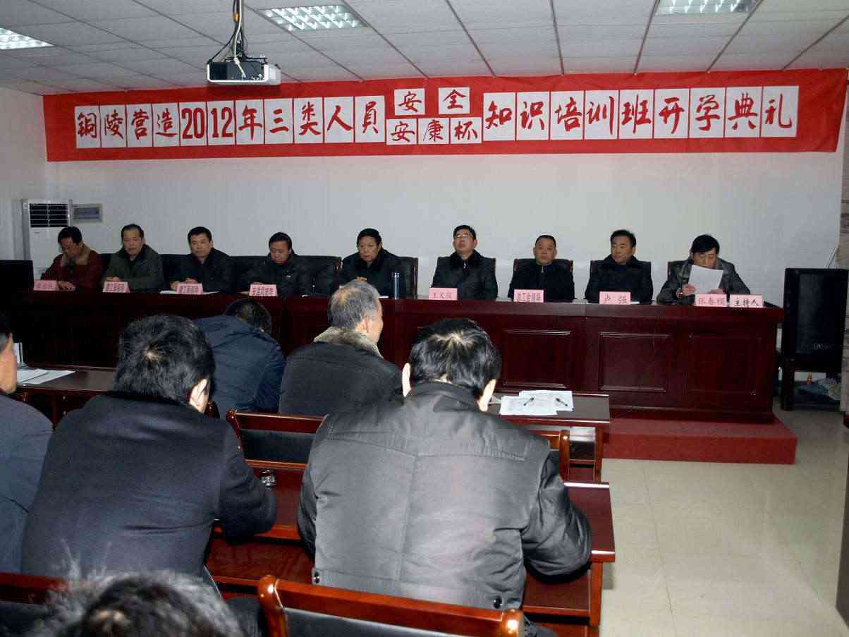 公司舉辦三類人員安全培訓(xùn)班