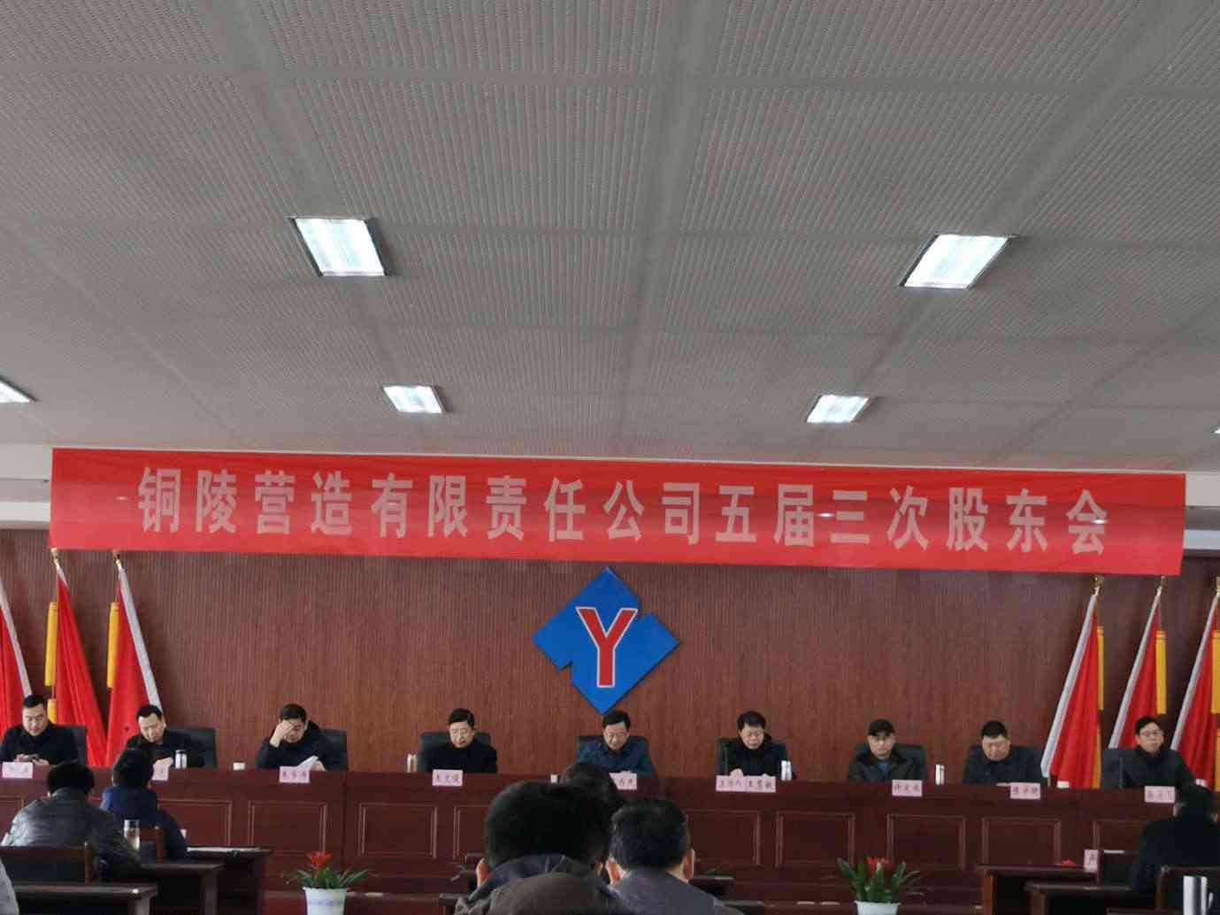 公司五屆三次股東會(huì)順利召開
