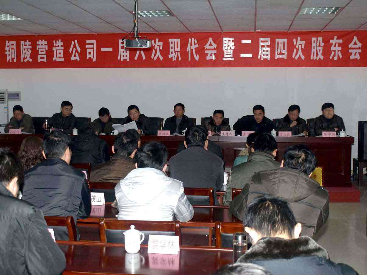 公司一屆六次職代會(huì)暨二屆四次股代會(huì)在一樓會(huì)議室順利召開(kāi)