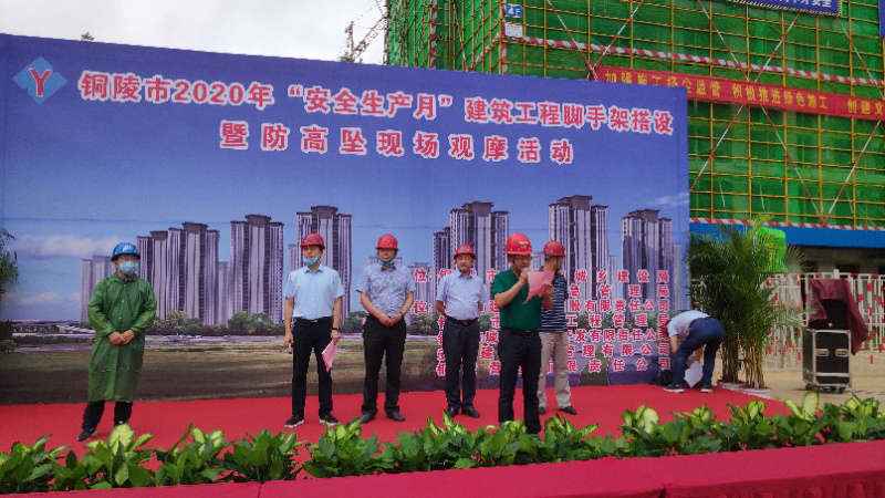 2020年銅陵市建筑工程“安全生產(chǎn)月”腳手架搭設(shè)暨防高墜現(xiàn)場(chǎng)觀摩活動(dòng)圓滿結(jié)束
