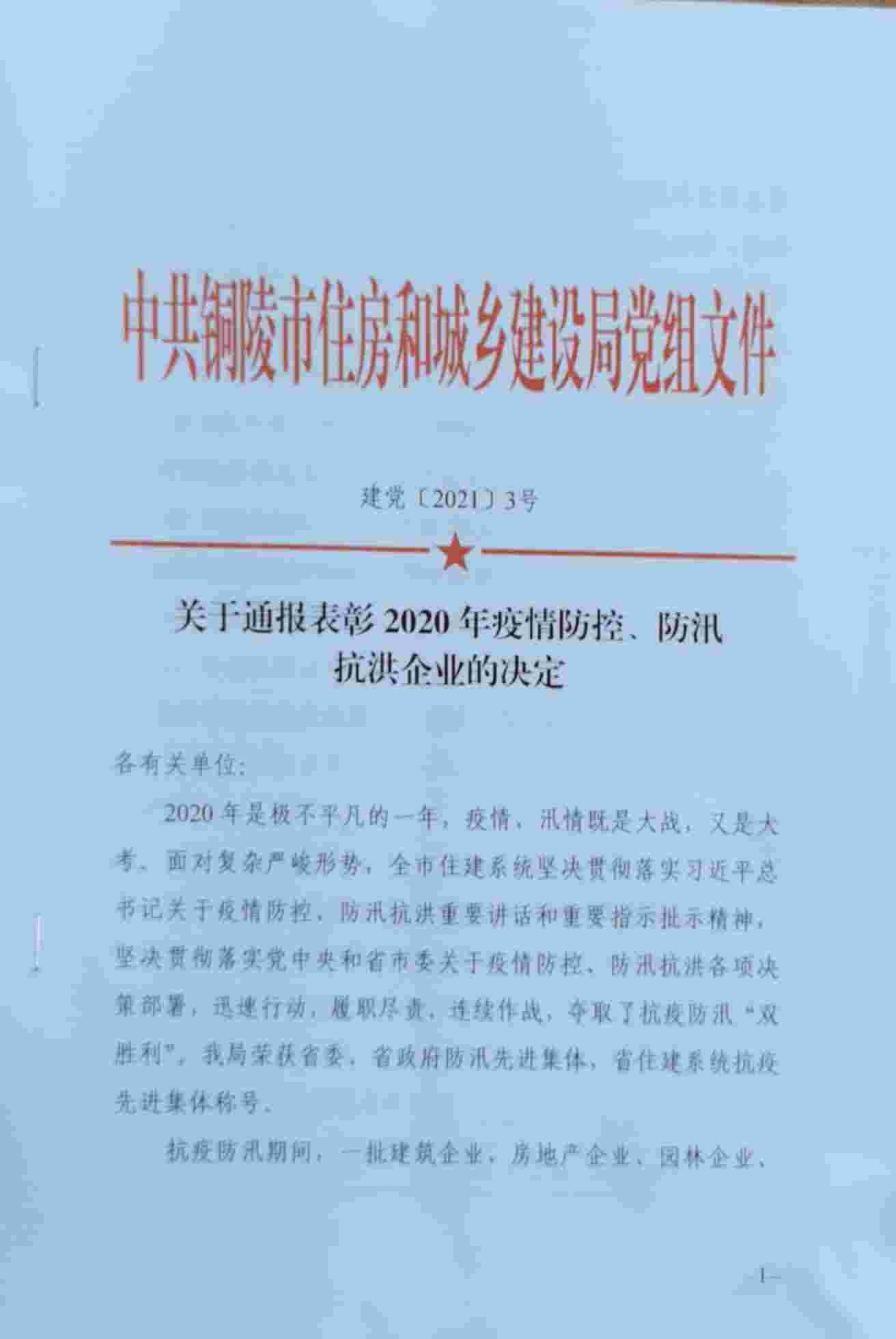 我公司榮獲多項(xiàng)市級榮譽(yù)